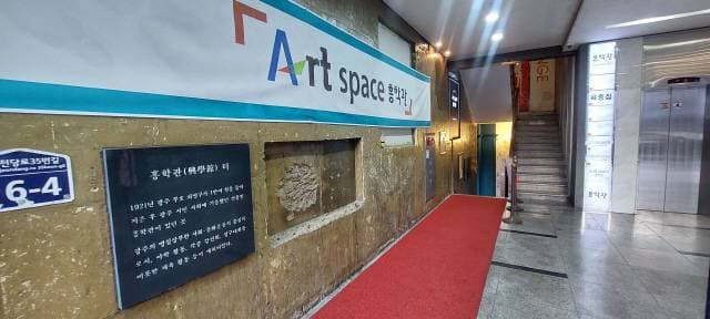 아트스페이스 흥학관 세부 기록 2