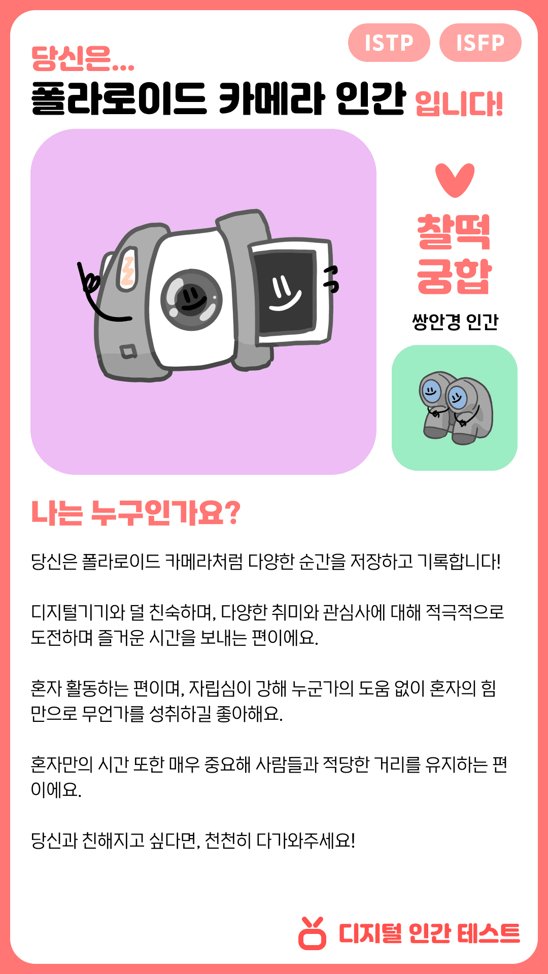 폴라로이드 카메라 인간 결과 페이지