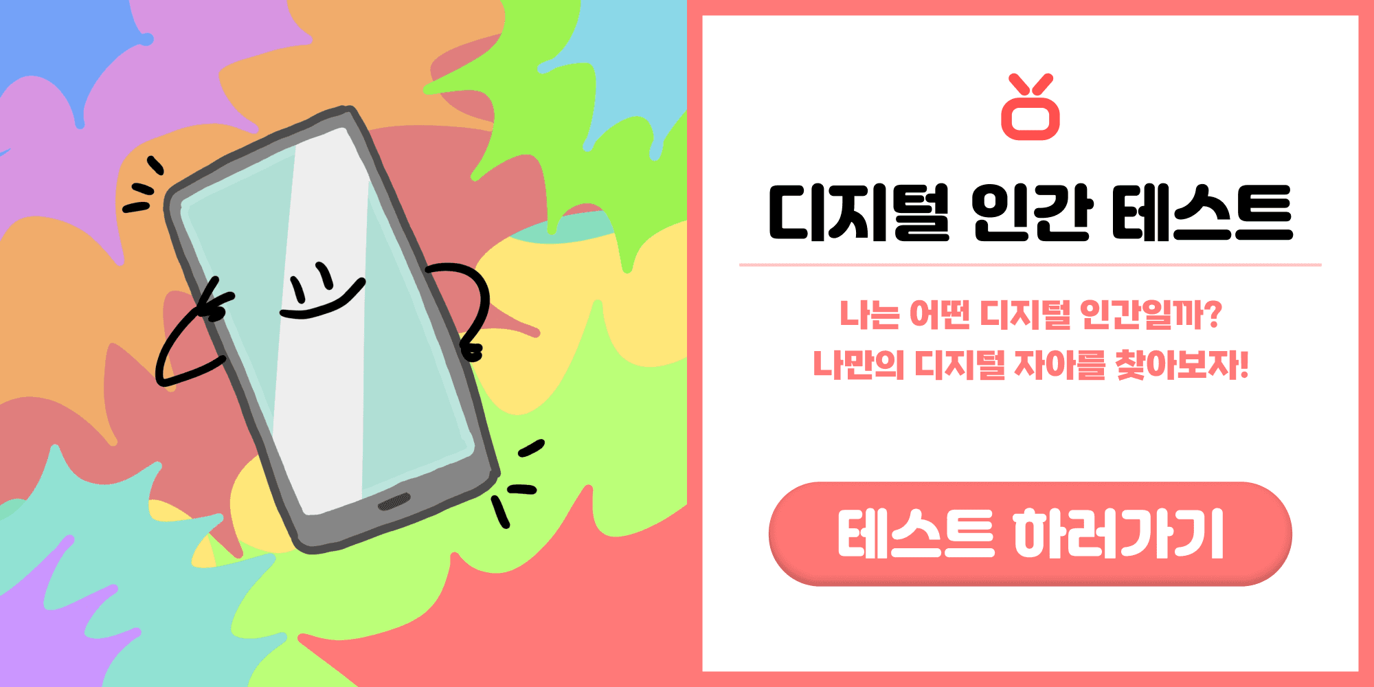 디지털 인간 테스트 시작 화면