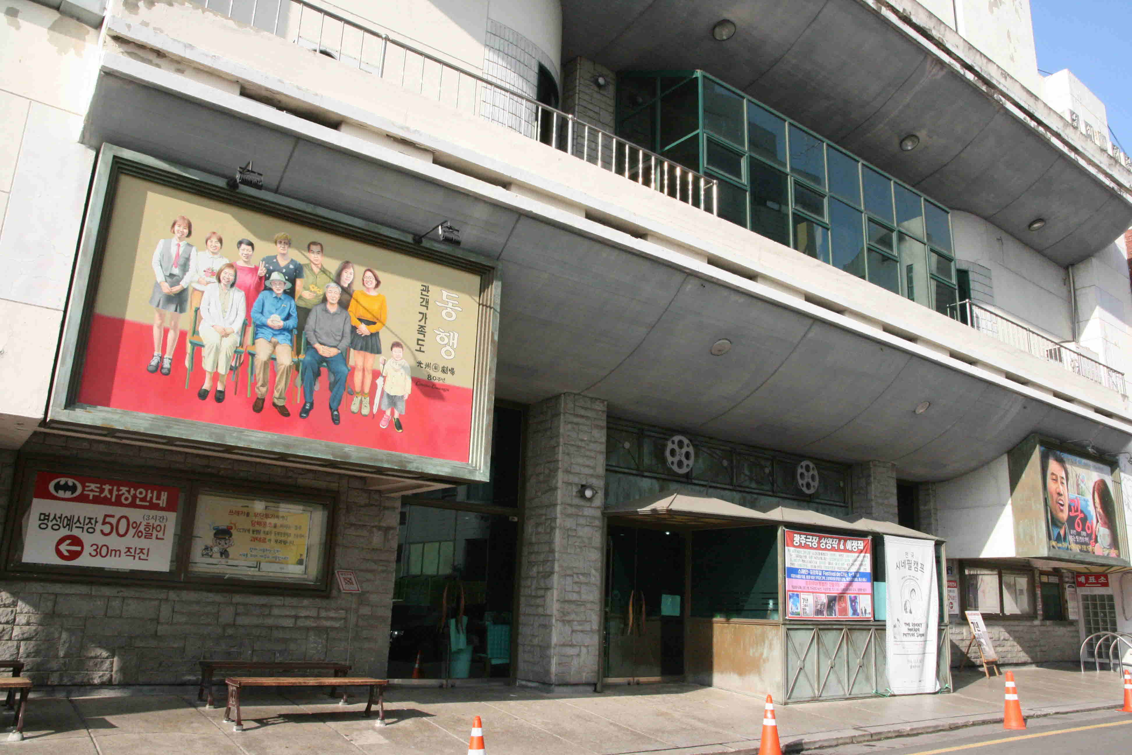 광주극장 전경